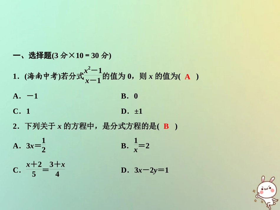 秋八年级数学上册 第15章 分式综合检测卷课件 (新版)新人教版 课件_第2页