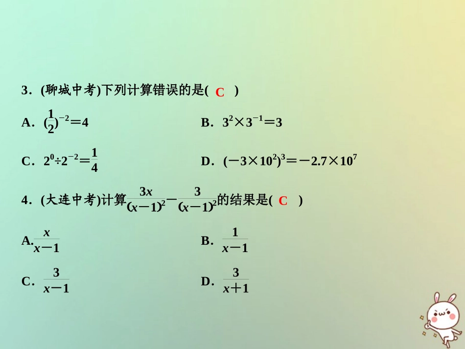 秋八年级数学上册 第15章 分式综合检测卷课件 (新版)新人教版 课件_第3页