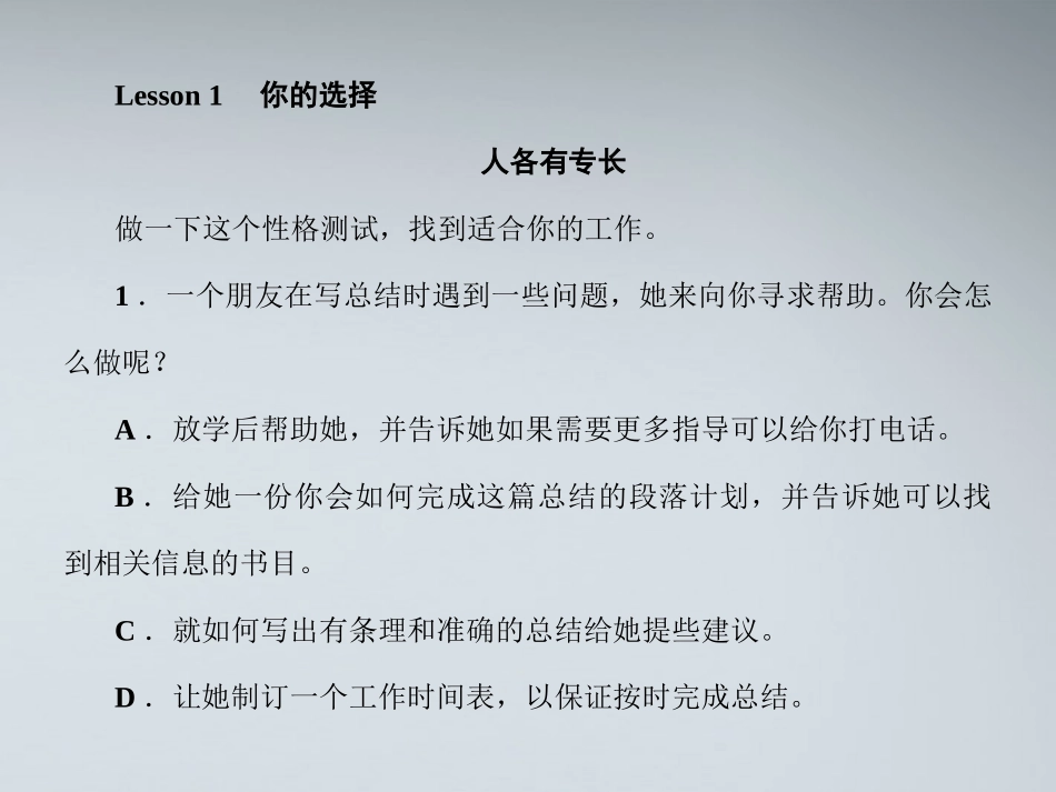 高中英语 教材14教材课文翻译课件 北师大版必修5 课件_第2页