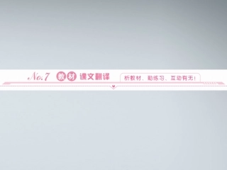 高中英语 教材14教材课文翻译课件 北师大版必修5 课件