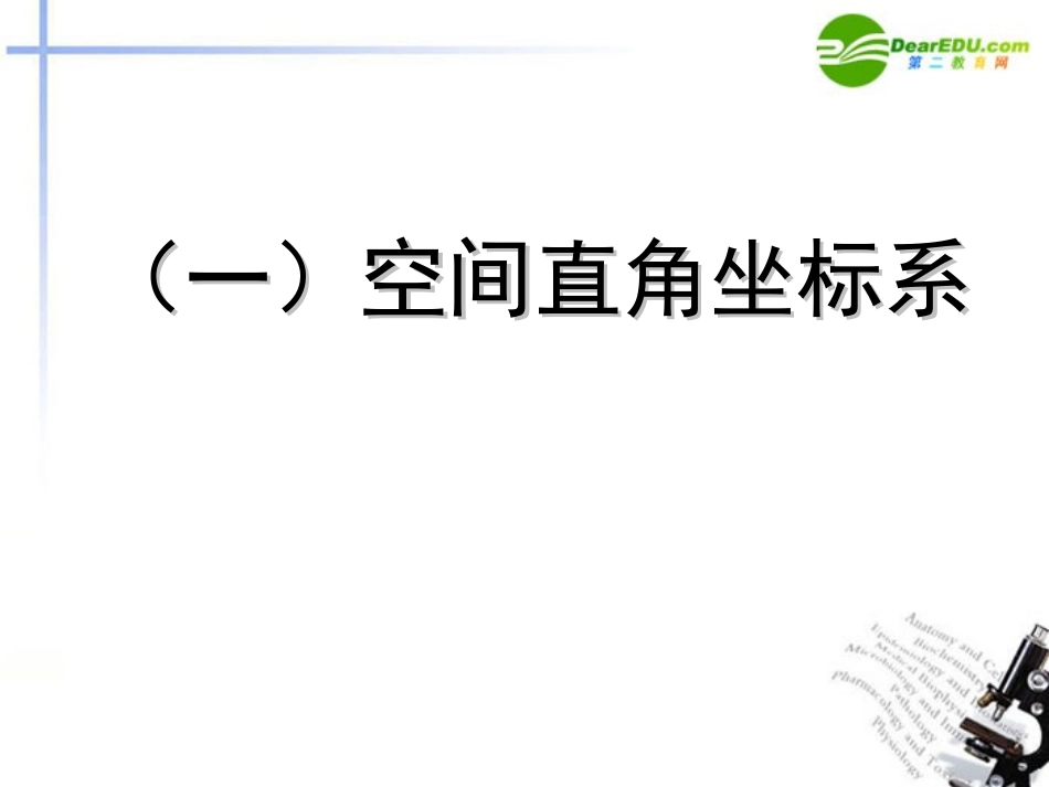 高考数学 向量坐标法求异面直线所成角课件 上教版 课件_第2页