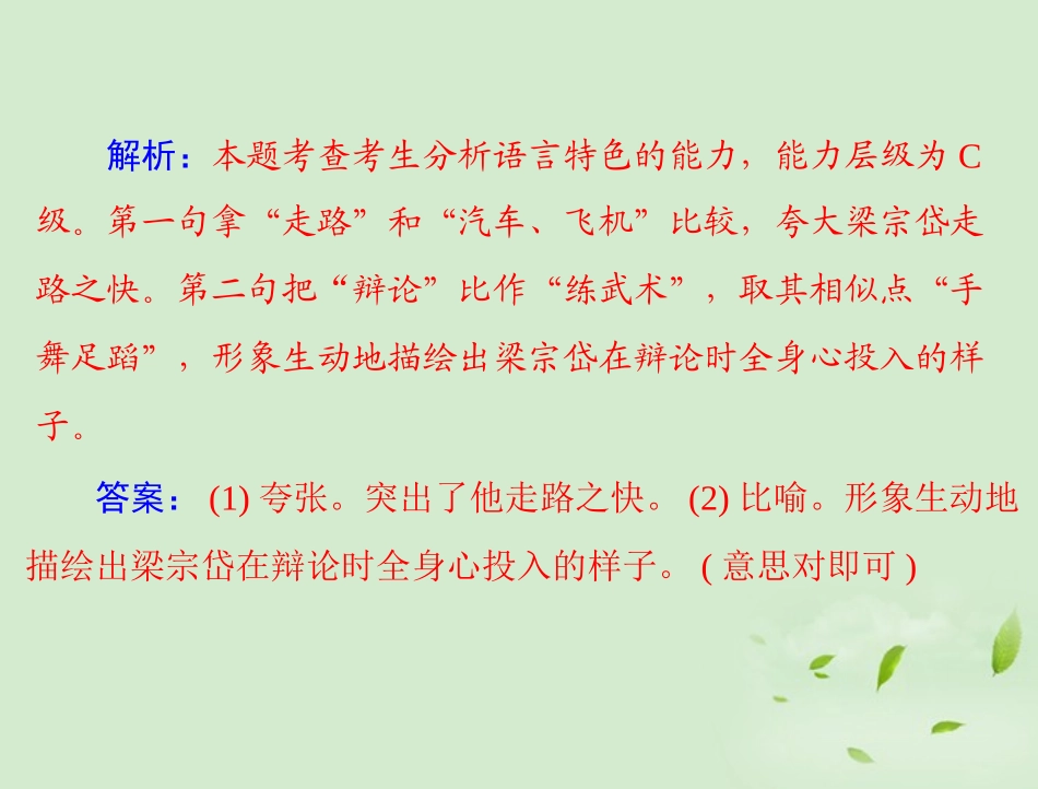 高考语文一轮复习 第三部分 选考部分 专题二十一 传记阅读课件_第2页