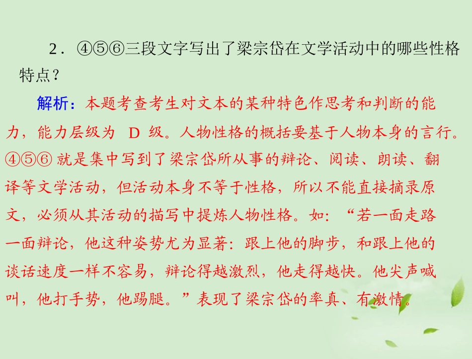 高考语文一轮复习 第三部分 选考部分 专题二十一 传记阅读课件_第3页