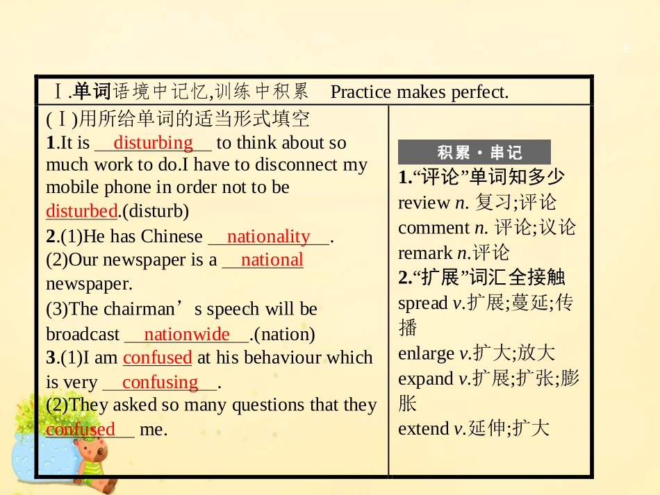 高优指导(全国通用)高考英语一轮复习 Unit 2 Working the land课件 新人教版必修4 课件_第3页