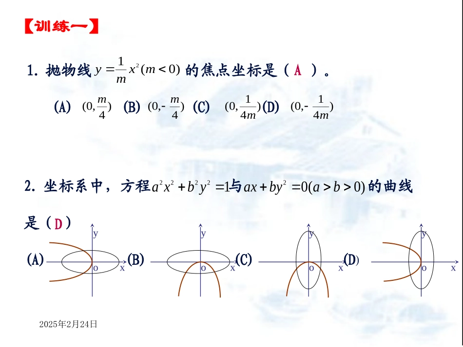 陕西省高一数学抛物线复习课 课件_第3页