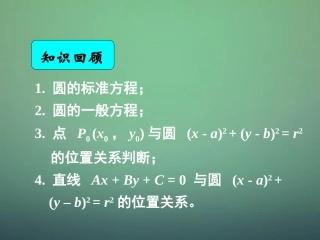 高中数学 422圆与圆的位置关系课件 新人教A版必修2 课件
