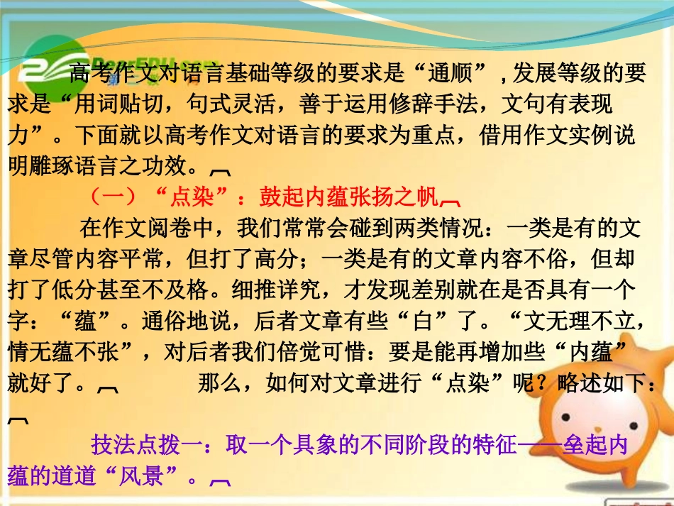 高考语文 写作专项突破十一语言出彩总复习精品课件_第2页