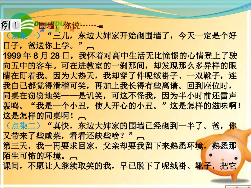 高考语文 写作专项突破十一语言出彩总复习精品课件_第3页