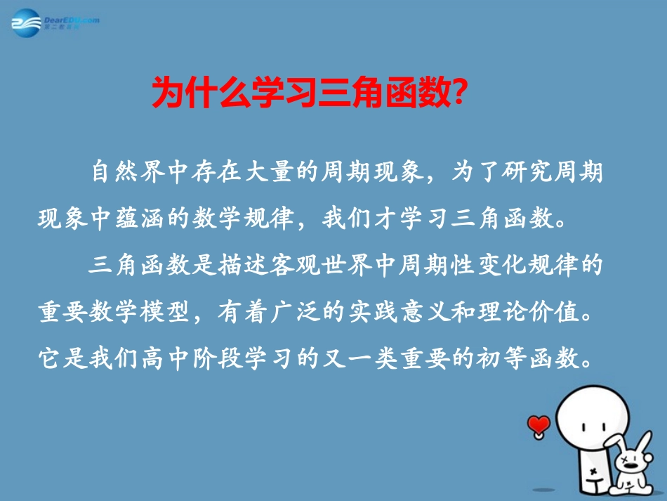 高中数学 第一章 周期现象教学课件 北师大版必修4 课件_第1页