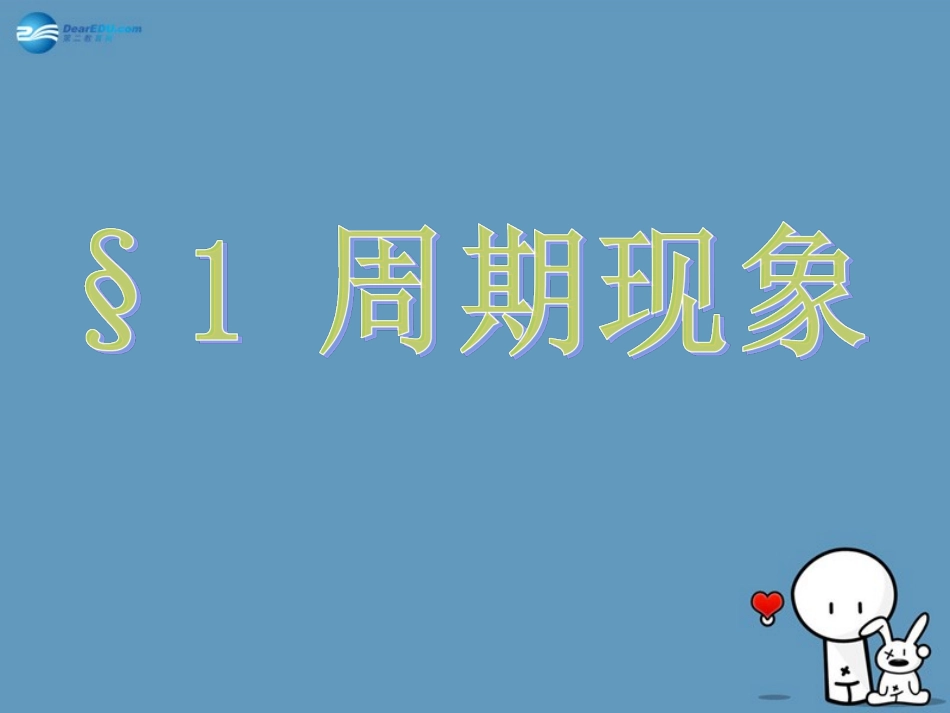 高中数学 第一章 周期现象教学课件 北师大版必修4 课件_第2页