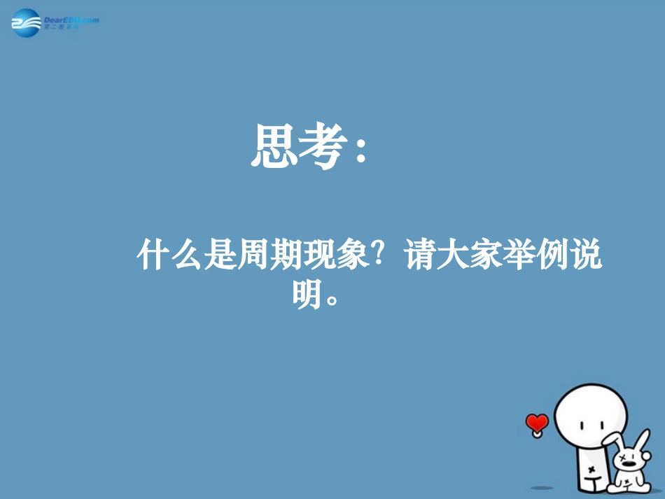 高中数学 第一章 周期现象教学课件 北师大版必修4 课件_第3页