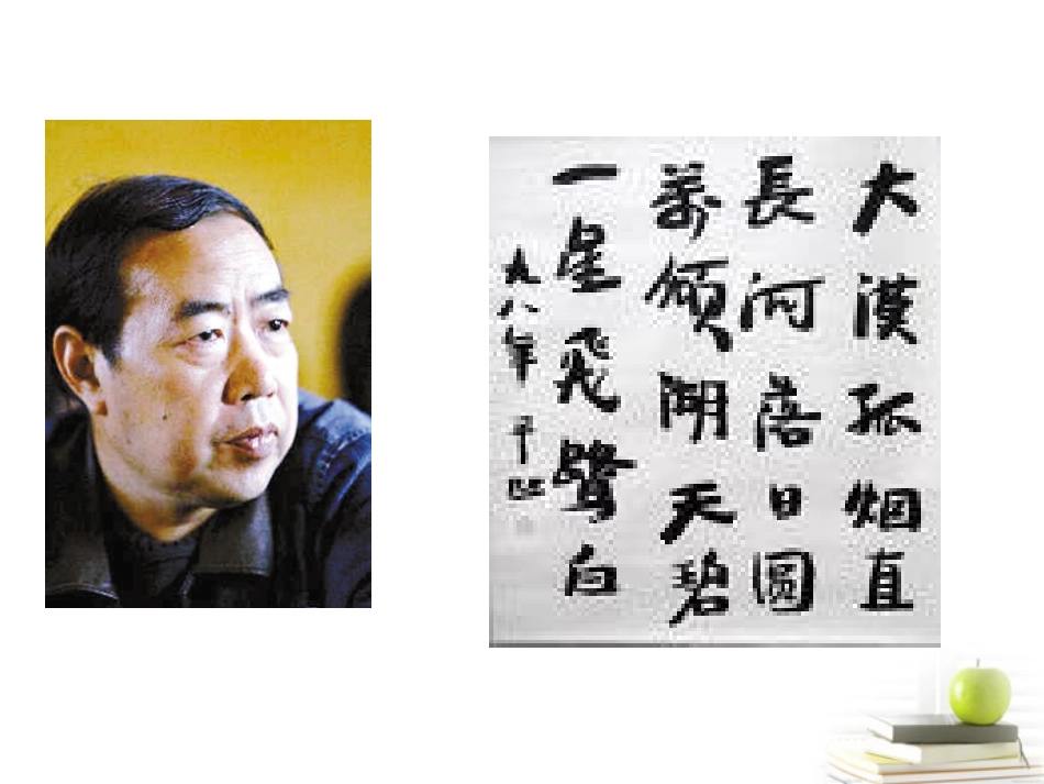 语文 1.3(画人记)课件 苏教版选修(现代散文选读) 课件_第3页