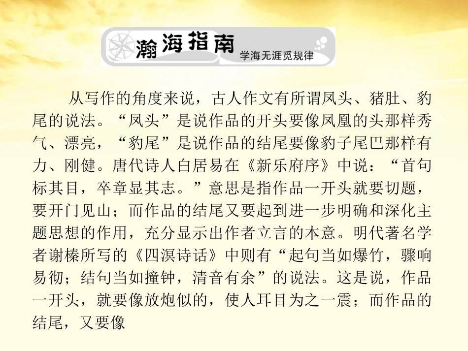 高考语文总复习 专题十七写作技巧篇第三节开头、结尾精品课件 新人教版 课件_第3页