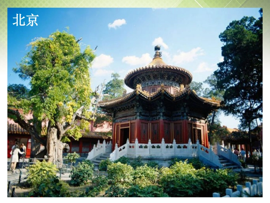 高中英语 Module2 Developing and Developed Countries课件4 新人教版必修3 课件_第2页