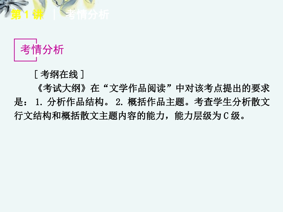 高考语文一轮复习 第3部分专题15 散文阅读课件 新人教版 课件_第3页