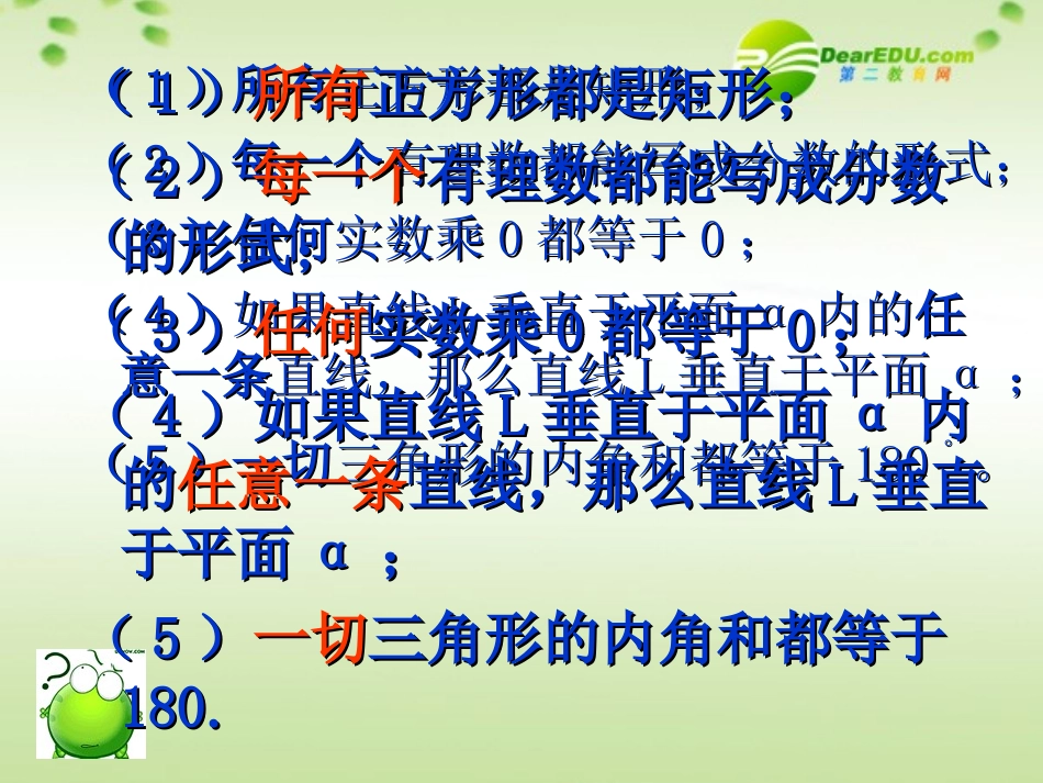 高中数学 13(全称量词与存在量词)课件 北师大版选修2-1 课件_第3页