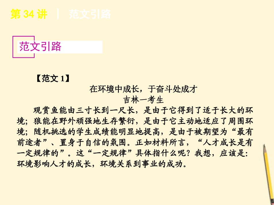 高考语文专题复习 高效提分必备 第7模块 写作课件 大纲人教版 课件_第1页