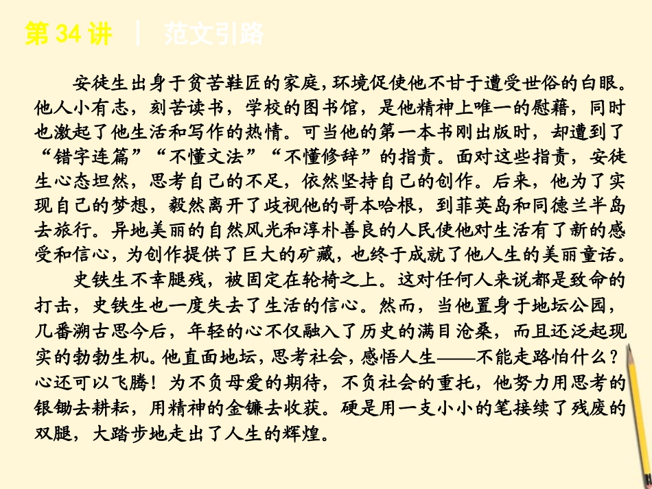 高考语文专题复习 高效提分必备 第7模块 写作课件 大纲人教版 课件_第2页