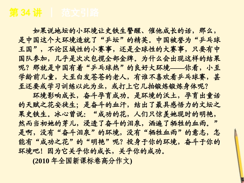 高考语文专题复习 高效提分必备 第7模块 写作课件 大纲人教版 课件_第3页