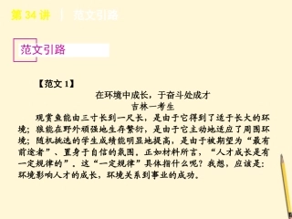 高考语文专题复习 高效提分必备 第7模块 写作课件 大纲人教版 课件