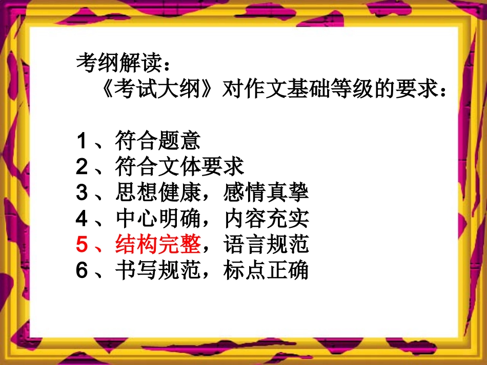 高中语文作文辅导 作文结构篇课件 新人教版 课件_第3页