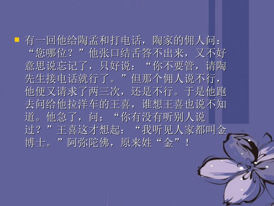 高中语文 金岳霖先生课件6课件 新人教版必修1 课件_第2页