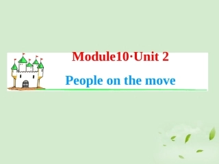 高考英语一轮复习 Module10 Unit 2 People on the move课件 牛津译林版(湖南专用) 课件