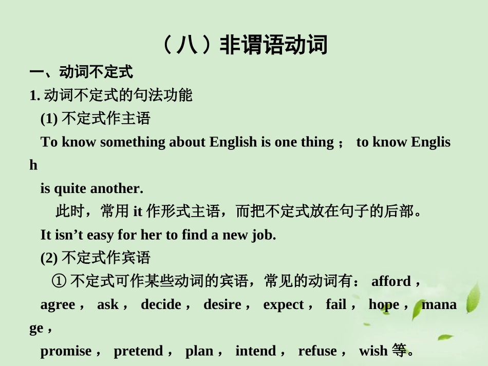 高中英语 语法过关非谓语动词辅导课件_第1页