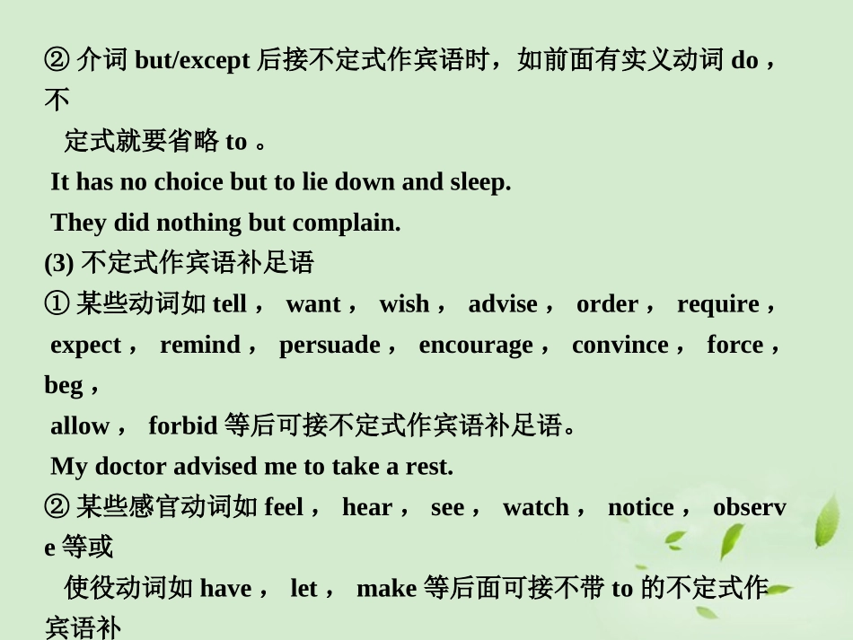 高中英语 语法过关非谓语动词辅导课件_第2页