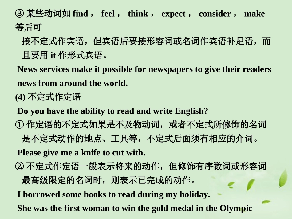 高中英语 语法过关非谓语动词辅导课件_第3页