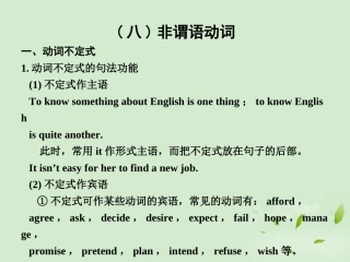 高中英语 语法过关非谓语动词辅导课件