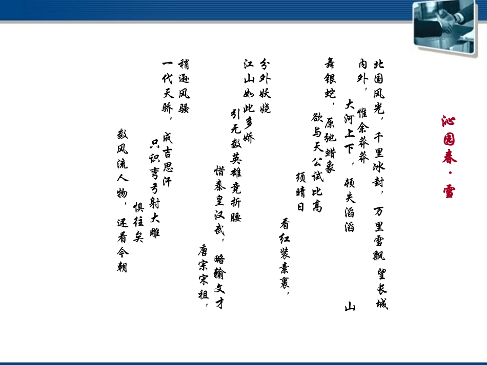 高中语文(沁园春·长沙) 课件4 北京版选修2 课件_第3页