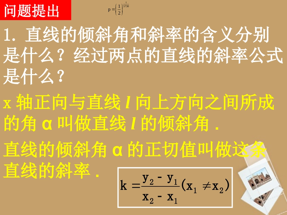 高中数学(312两条直线平行与垂直的判定)课件 新人教A版必修2 课件_第2页