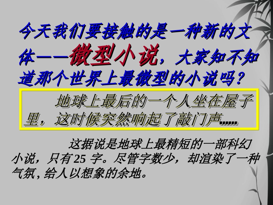 高中语文 (小说两篇 等待散场、差别 )教学课件 粤教版必修3 课件_第3页