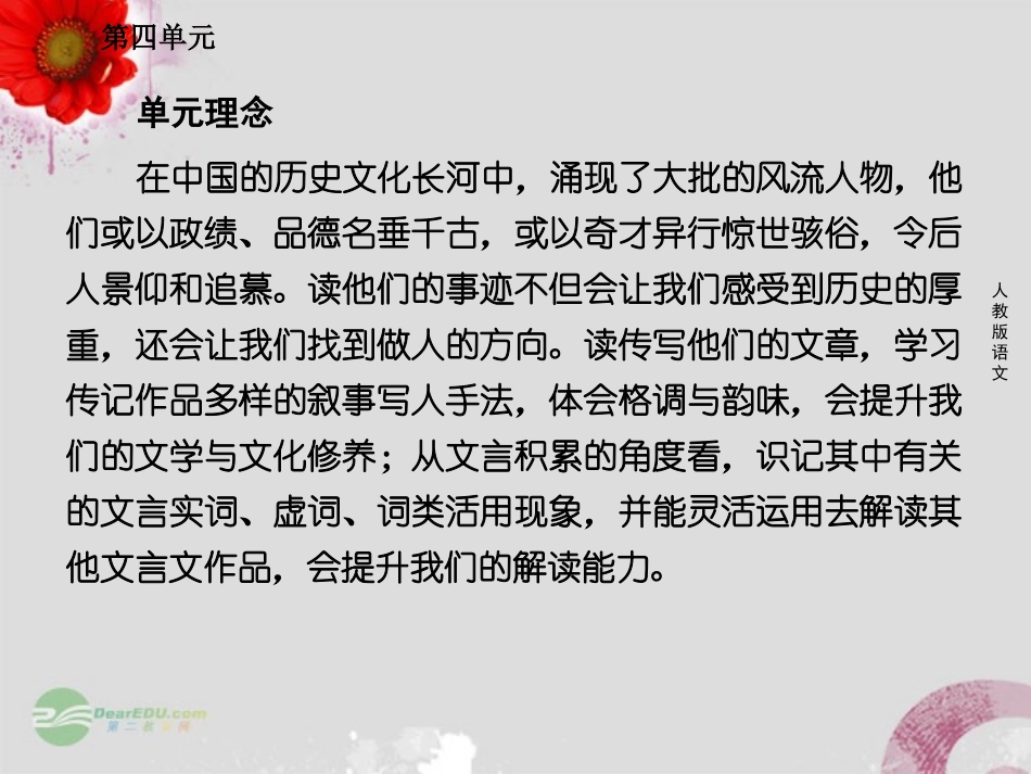 高中语文 第十一课 廉颇蔺相如列传课件 新人教版必修4 课件_第3页