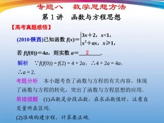 高考数学 二轮专题复习 专题8第1讲 函数与方程思想课件