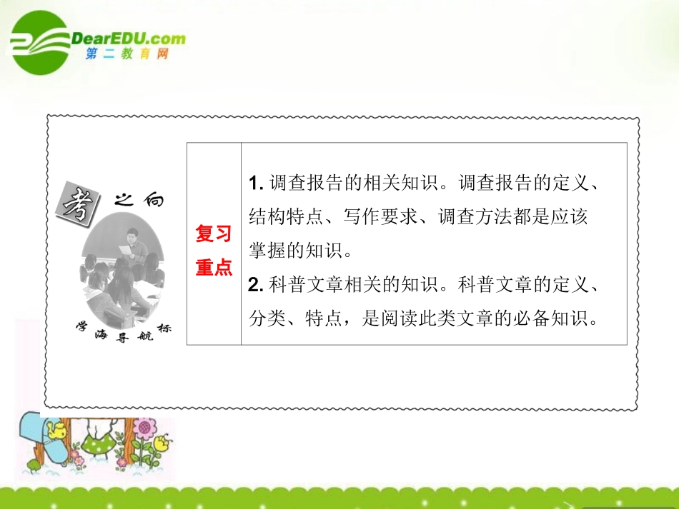 高考语文一轮复习 报告和科普文章复习课件_第3页