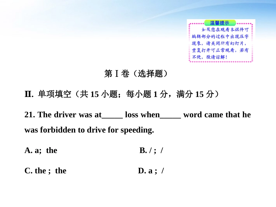 高中英语 综合质量评估课时讲练通课件 北师大版必修3 课件_第2页
