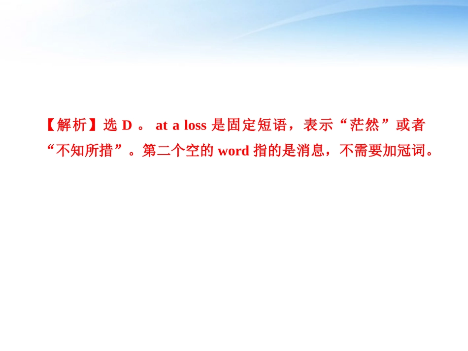 高中英语 综合质量评估课时讲练通课件 北师大版必修3 课件_第3页