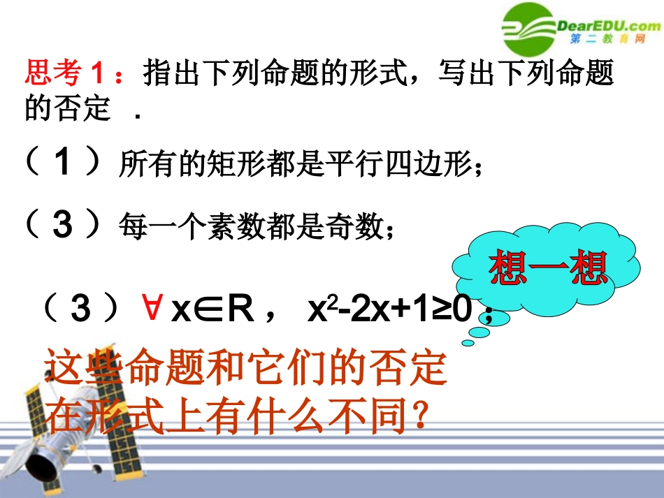 高中数学 142(全称量词与存在量词二量词否定)课件 新人教A版-选修1-1 课件_第3页