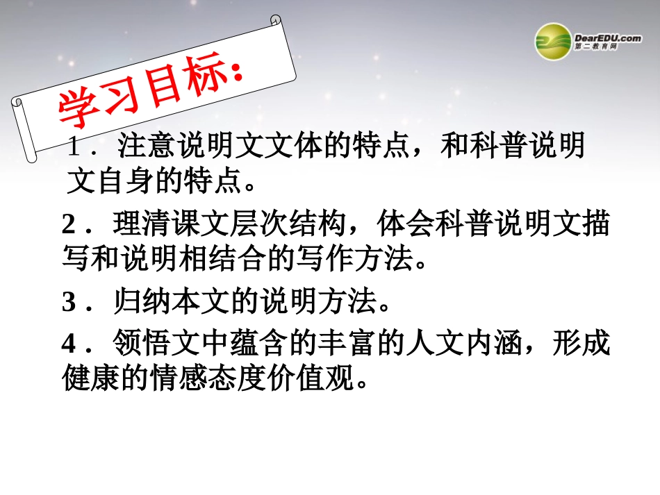 高中语文 动物游戏之谜课件 新人教版必修3 课件_第2页