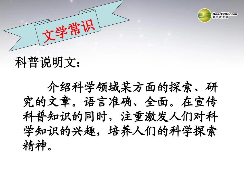 高中语文 动物游戏之谜课件 新人教版必修3 课件_第3页