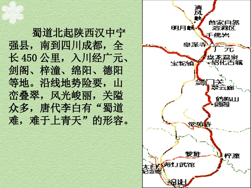 蜀道难 李白教学课件 人教版1 课件_第2页