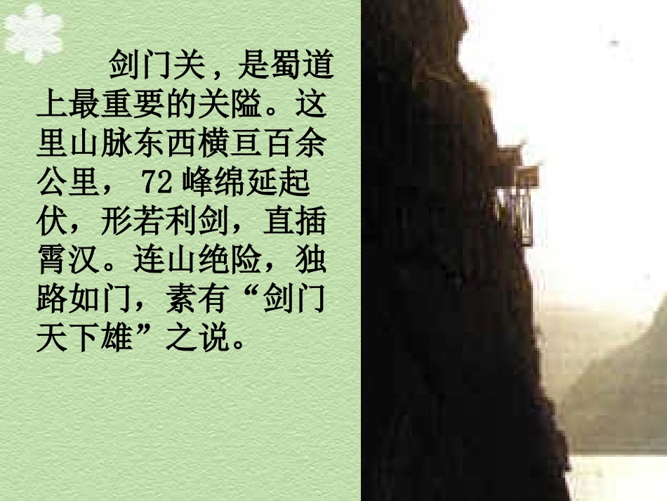 蜀道难 李白教学课件 人教版1 课件_第3页