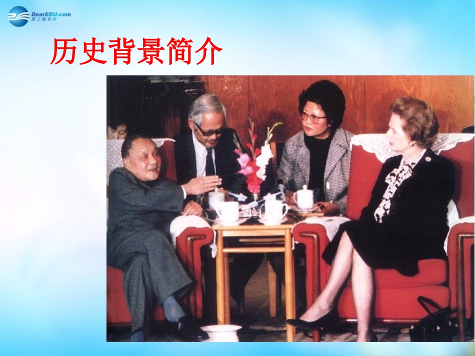 高中语文 我们对香港问题的基本立场课件2 课件_第3页