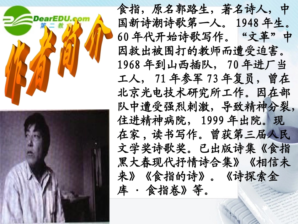 高中语文(热爱生命)课件 粤教版必修2 课件_第2页