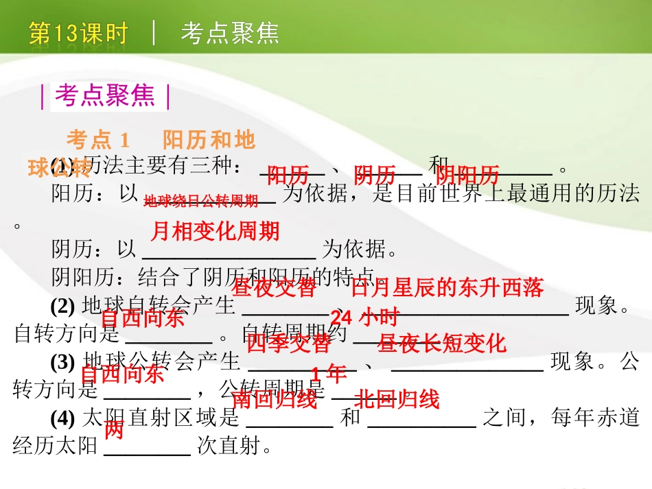 版中考生物一轮复习(含中考新题) 第13课时不断运动的地球精品课件 浙教版 课件_第3页