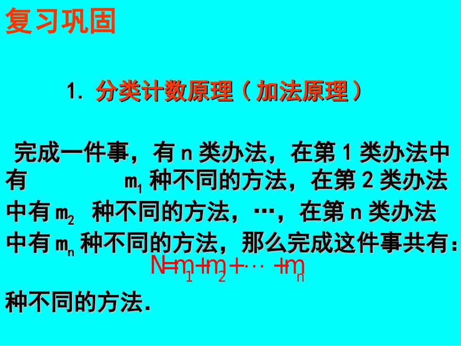 高三数学排列组合常见问题的策略课件_第3页