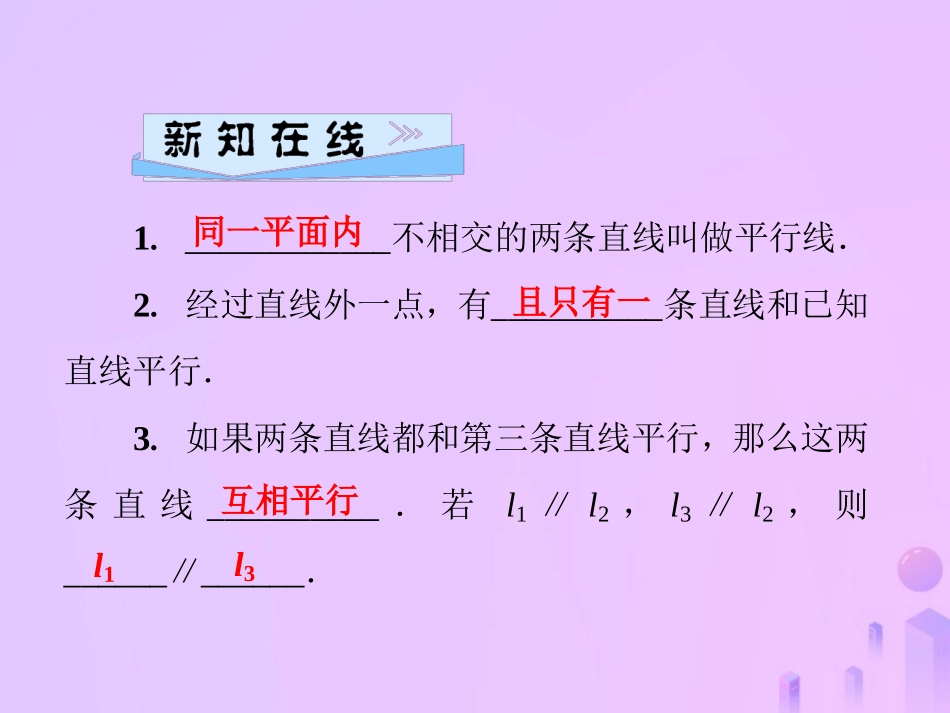 秋七年级数学上册 第5章 相交线与平行线 5.2 平行线 第1课时 平行线课件 (新版)华东师大版 课件_第2页