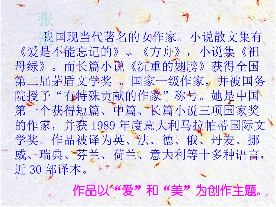 高中语文 第11课(拣麦穗)课件 粤教版必修1 课件_第3页